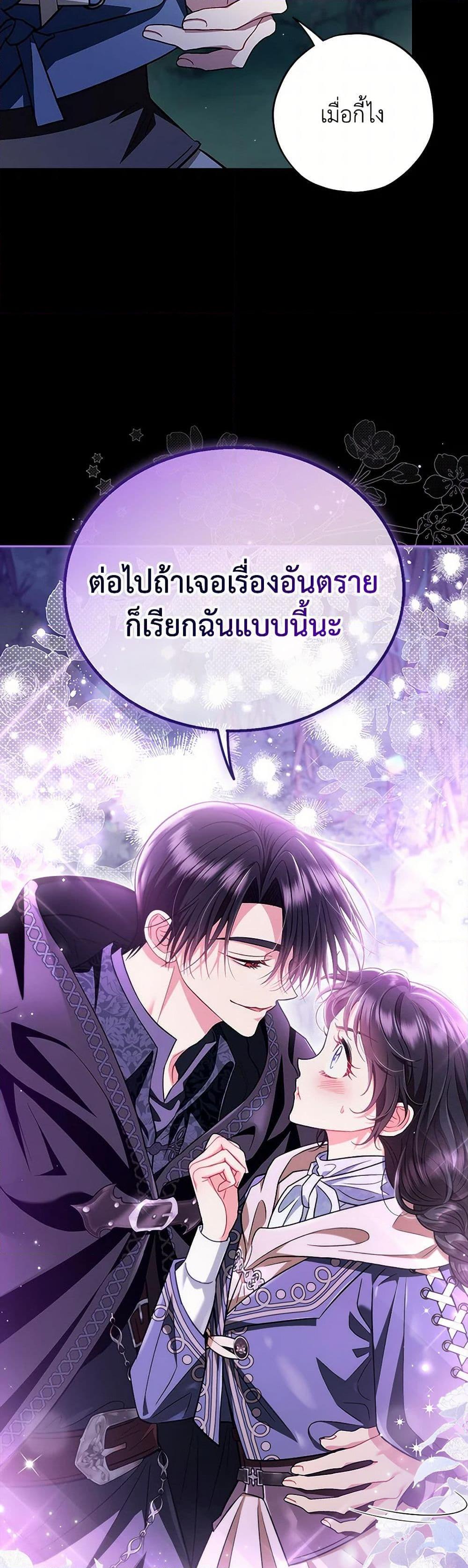 I Will Become the Villain’s Poison Taster ฉันจะเป็นนักตรวจสอบพิษให้วายร้าย ตอนที่ 50 แปลไทย page 15