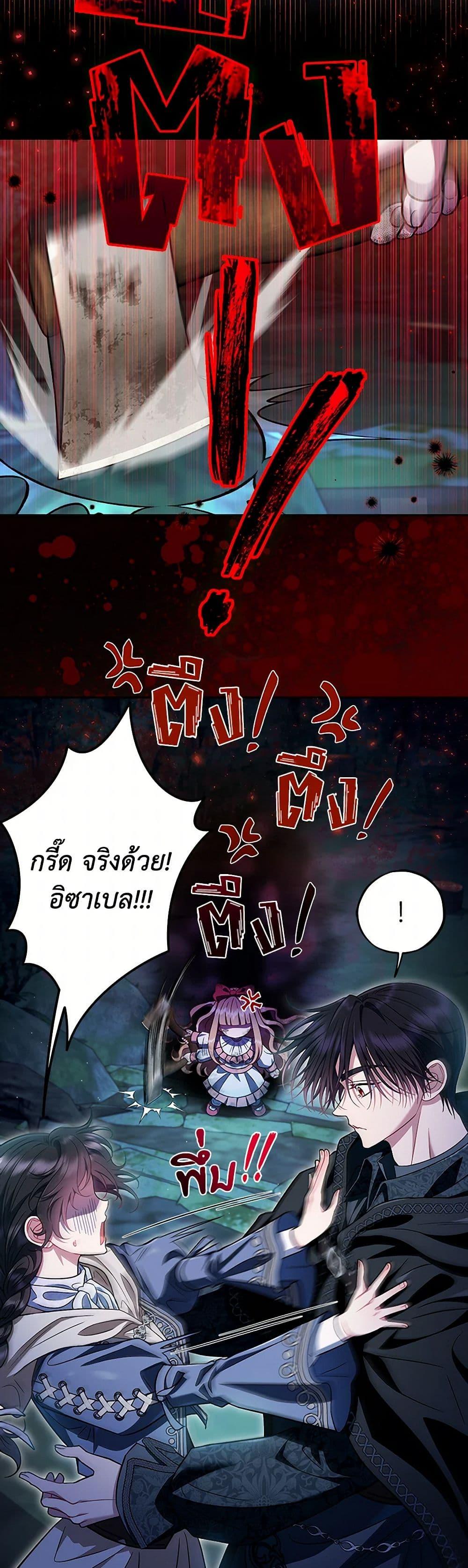I Will Become the Villain’s Poison Taster ฉันจะเป็นนักตรวจสอบพิษให้วายร้าย ตอนที่ 50 แปลไทย page 17