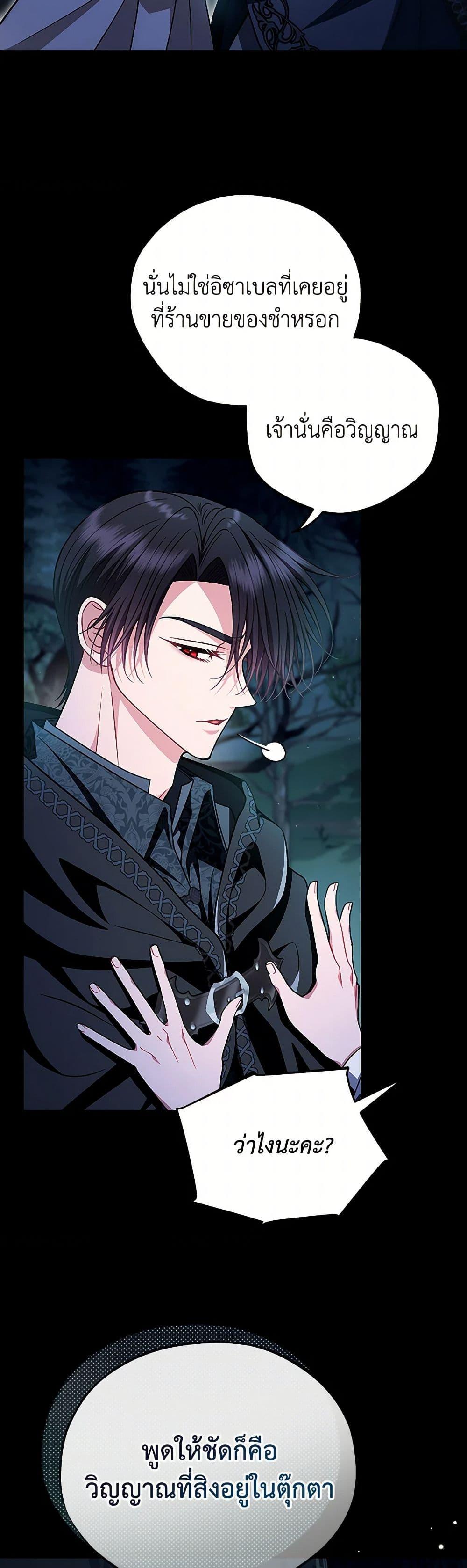 I Will Become the Villain’s Poison Taster ฉันจะเป็นนักตรวจสอบพิษให้วายร้าย ตอนที่ 50 แปลไทย page 18