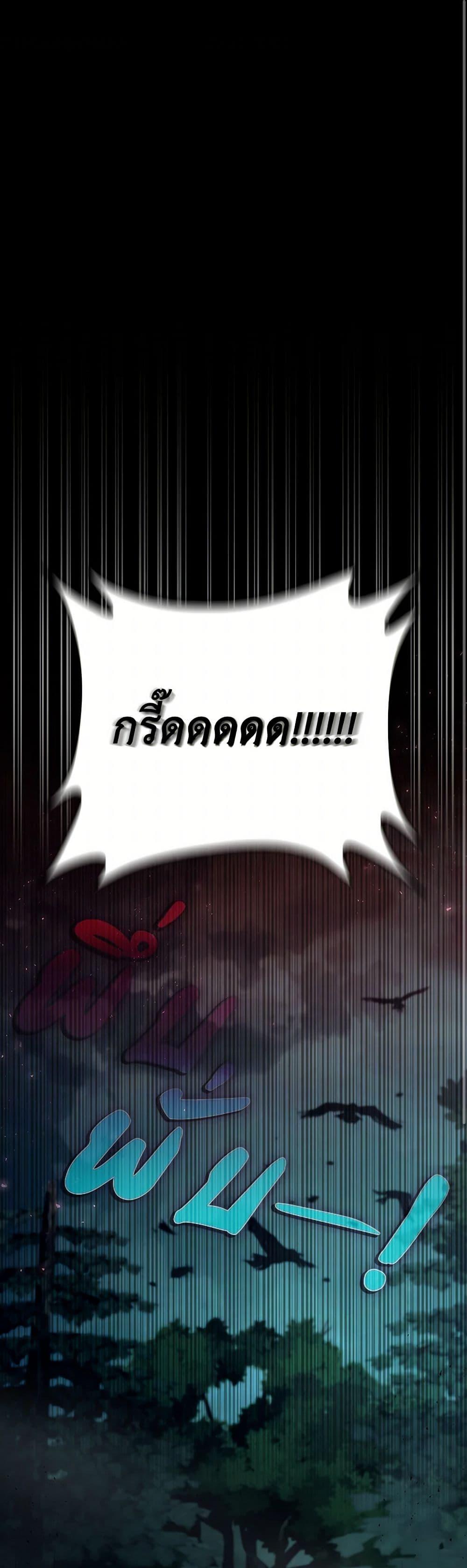 I Will Become the Villain’s Poison Taster ฉันจะเป็นนักตรวจสอบพิษให้วายร้าย ตอนที่ 50 แปลไทย page 1