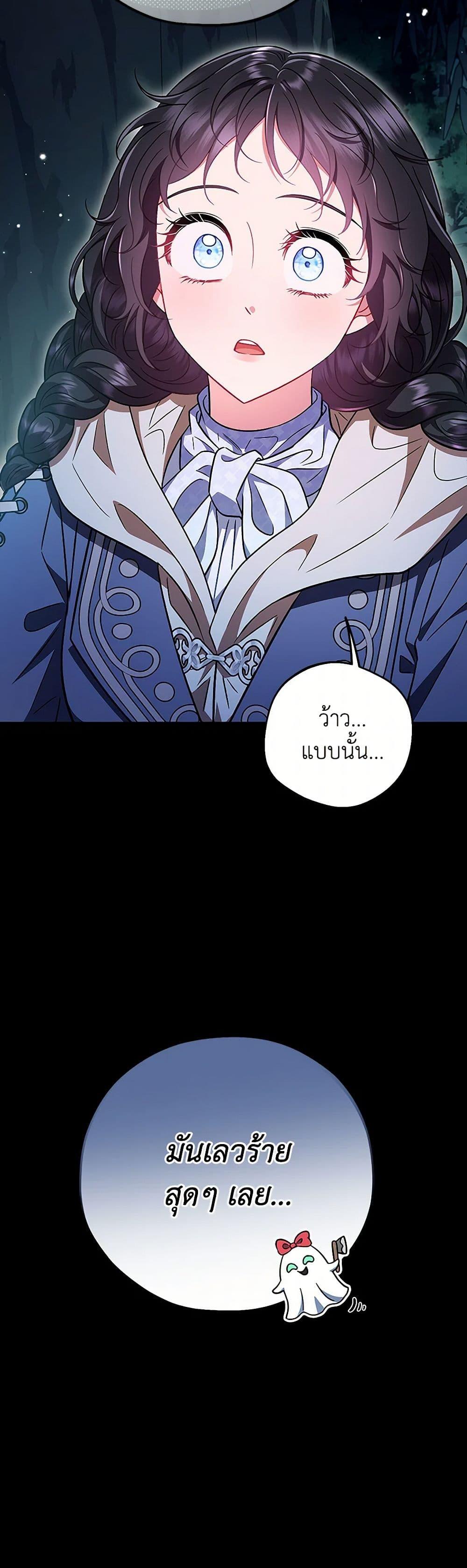 I Will Become the Villain’s Poison Taster ฉันจะเป็นนักตรวจสอบพิษให้วายร้าย ตอนที่ 50 แปลไทย page 19