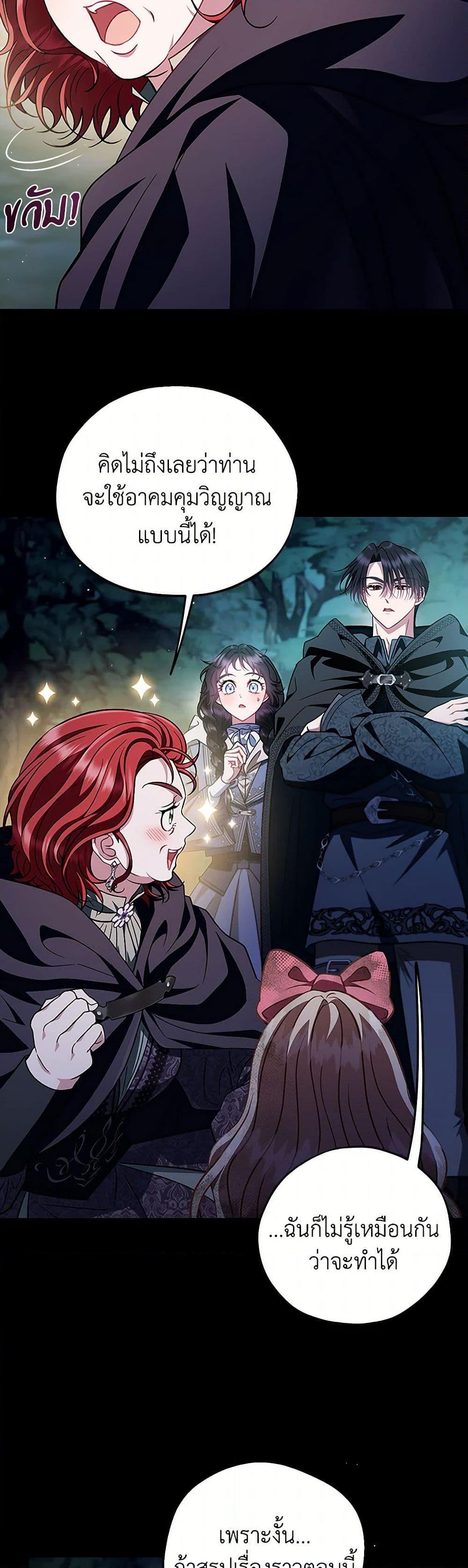 I Will Become the Villain’s Poison Taster ฉันจะเป็นนักตรวจสอบพิษให้วายร้าย ตอนที่ 50 แปลไทย page 21