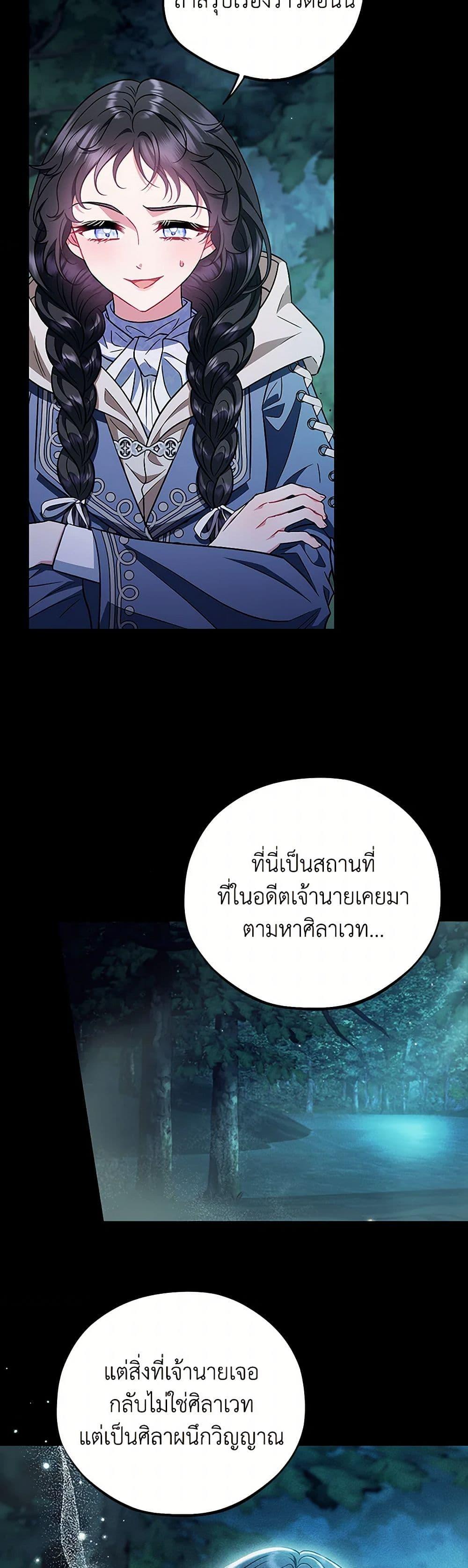 I Will Become the Villain’s Poison Taster ฉันจะเป็นนักตรวจสอบพิษให้วายร้าย ตอนที่ 50 แปลไทย page 22