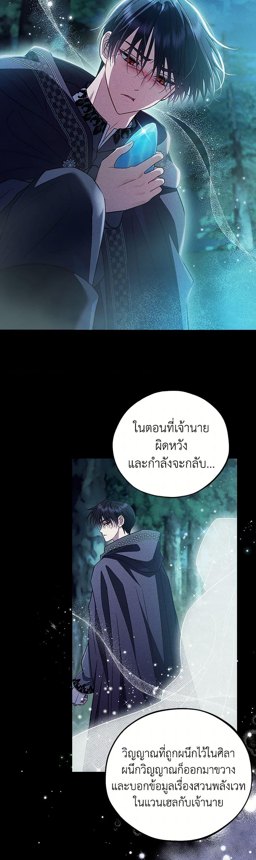 I Will Become the Villain’s Poison Taster ฉันจะเป็นนักตรวจสอบพิษให้วายร้าย ตอนที่ 50 แปลไทย page 23