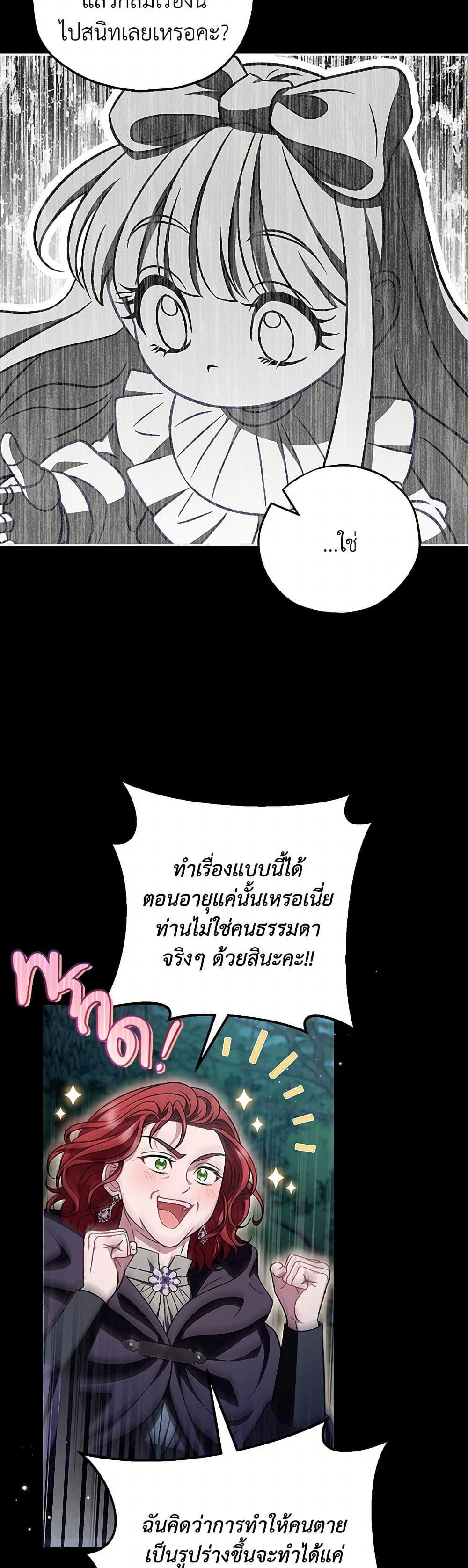 I Will Become the Villain’s Poison Taster ฉันจะเป็นนักตรวจสอบพิษให้วายร้าย ตอนที่ 50 แปลไทย page 25