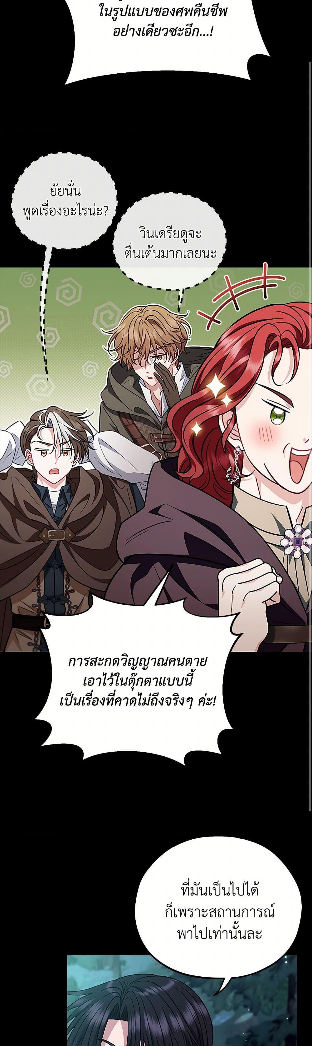 I Will Become the Villain’s Poison Taster ฉันจะเป็นนักตรวจสอบพิษให้วายร้าย ตอนที่ 50 แปลไทย page 26