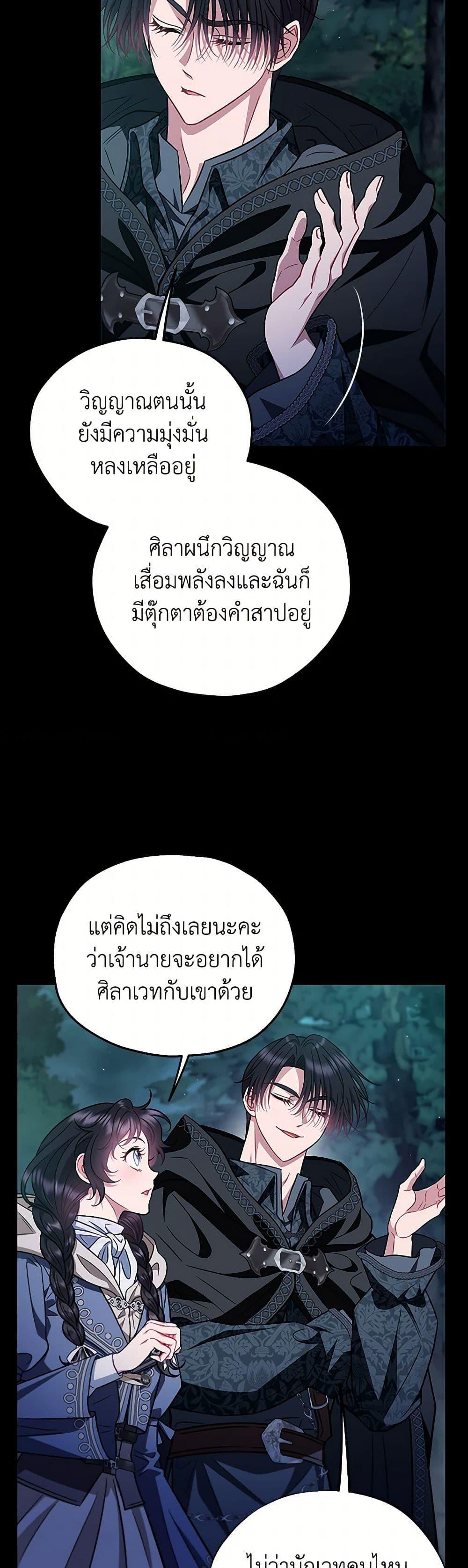 I Will Become the Villain’s Poison Taster ฉันจะเป็นนักตรวจสอบพิษให้วายร้าย ตอนที่ 50 แปลไทย page 27
