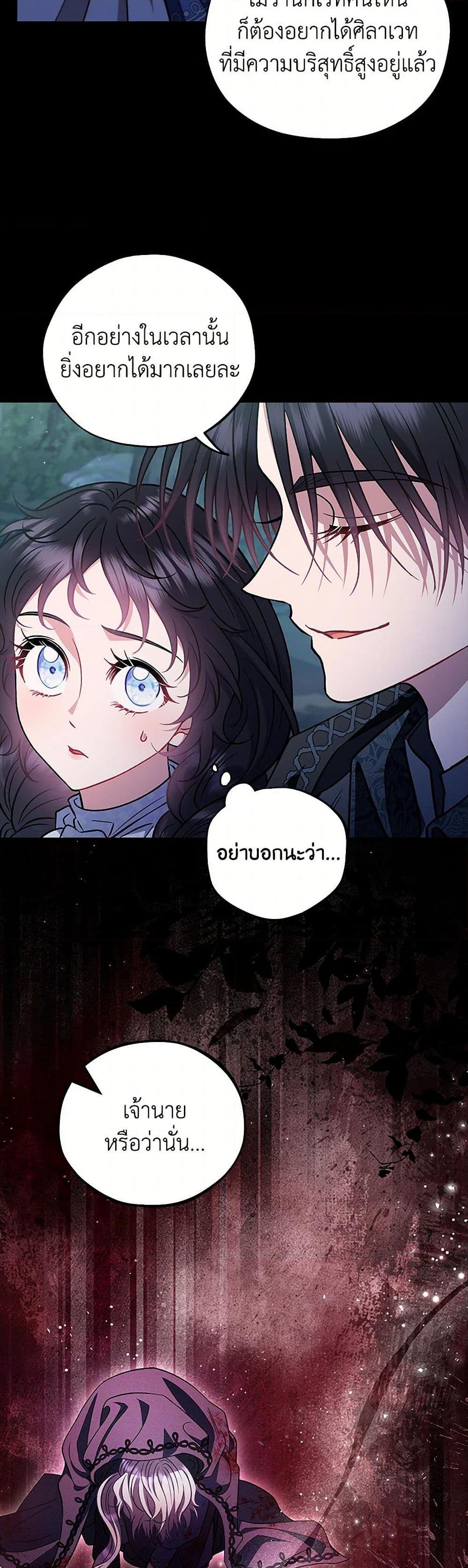 I Will Become the Villain’s Poison Taster ฉันจะเป็นนักตรวจสอบพิษให้วายร้าย ตอนที่ 50 แปลไทย page 28