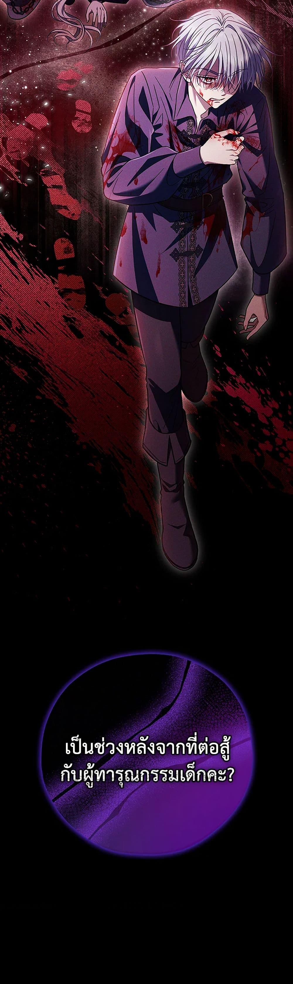 I Will Become the Villain’s Poison Taster ฉันจะเป็นนักตรวจสอบพิษให้วายร้าย ตอนที่ 50 แปลไทย page 29