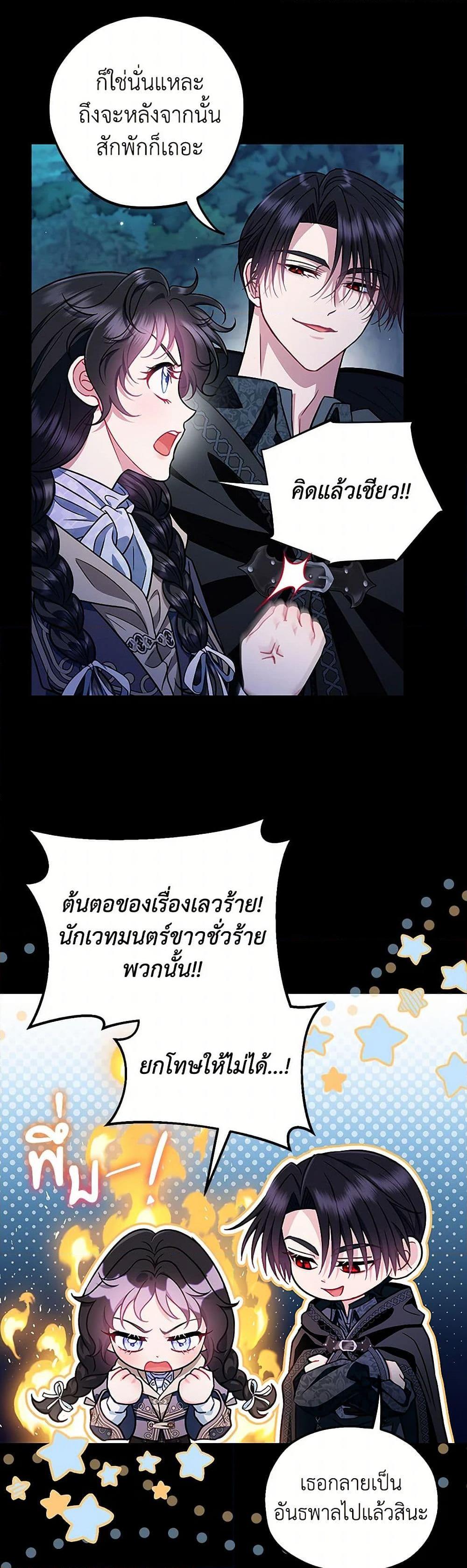 I Will Become the Villain’s Poison Taster ฉันจะเป็นนักตรวจสอบพิษให้วายร้าย ตอนที่ 50 แปลไทย page 30