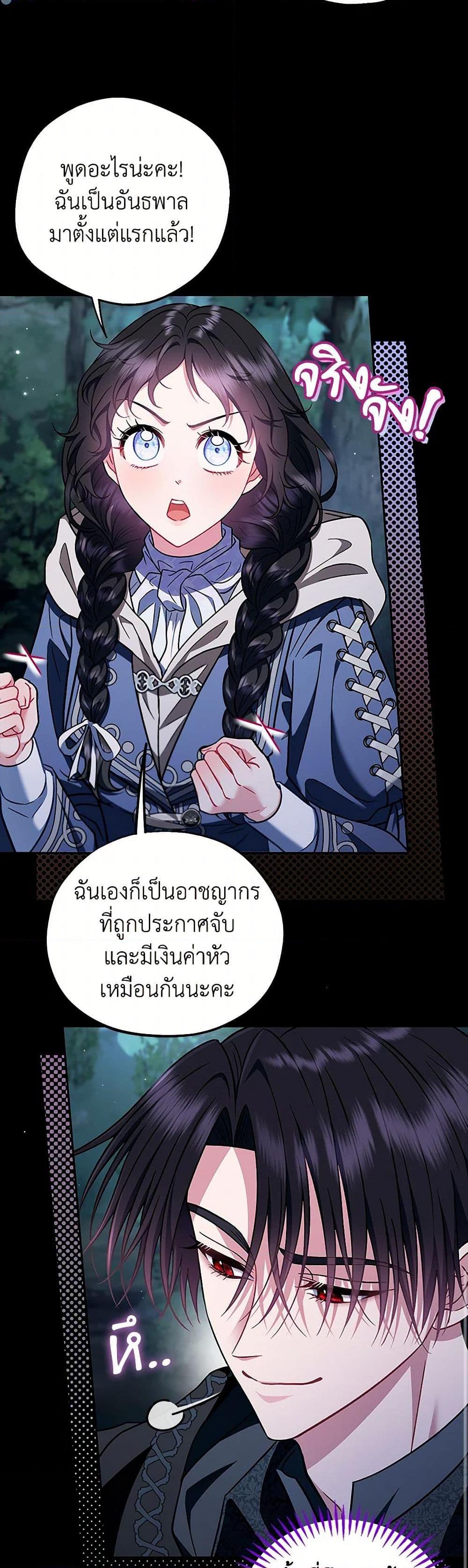 I Will Become the Villain’s Poison Taster ฉันจะเป็นนักตรวจสอบพิษให้วายร้าย ตอนที่ 50 แปลไทย page 31