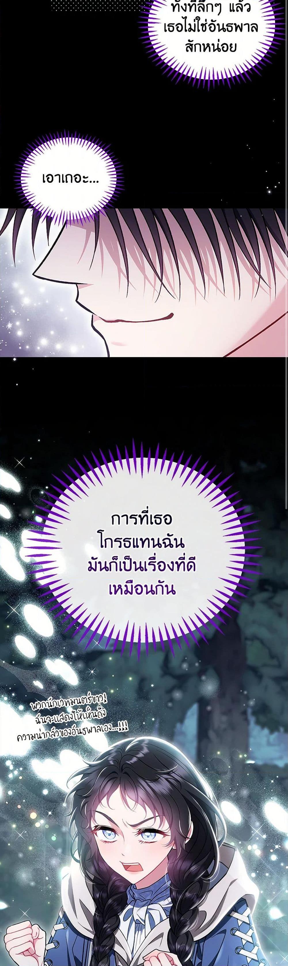 I Will Become the Villain’s Poison Taster ฉันจะเป็นนักตรวจสอบพิษให้วายร้าย ตอนที่ 50 แปลไทย page 32