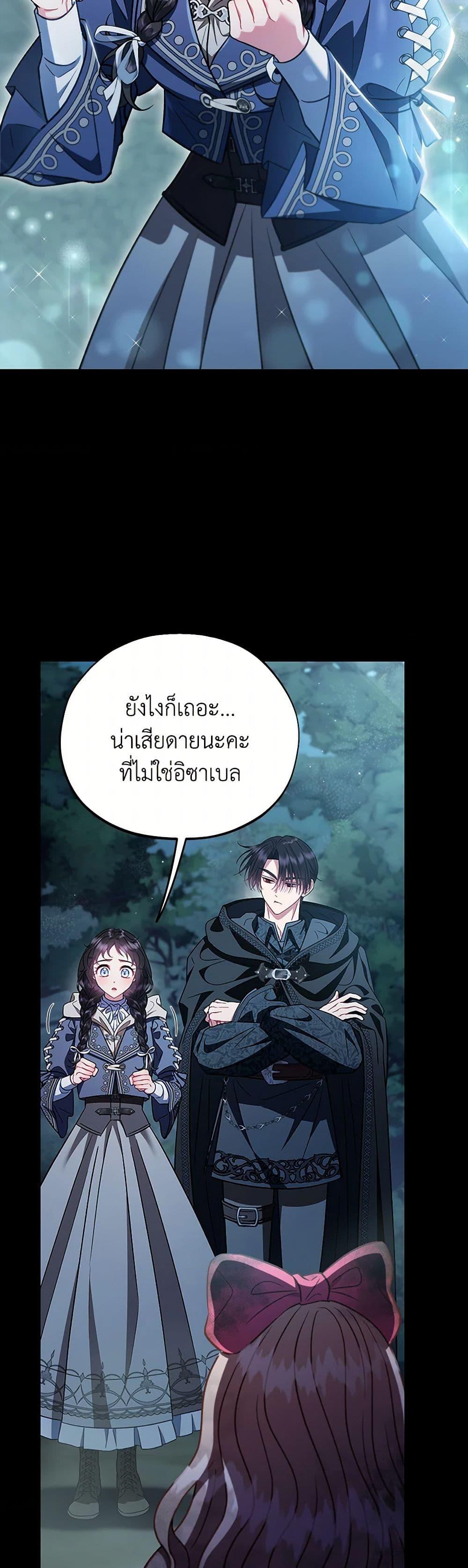 I Will Become the Villain’s Poison Taster ฉันจะเป็นนักตรวจสอบพิษให้วายร้าย ตอนที่ 50 แปลไทย page 33