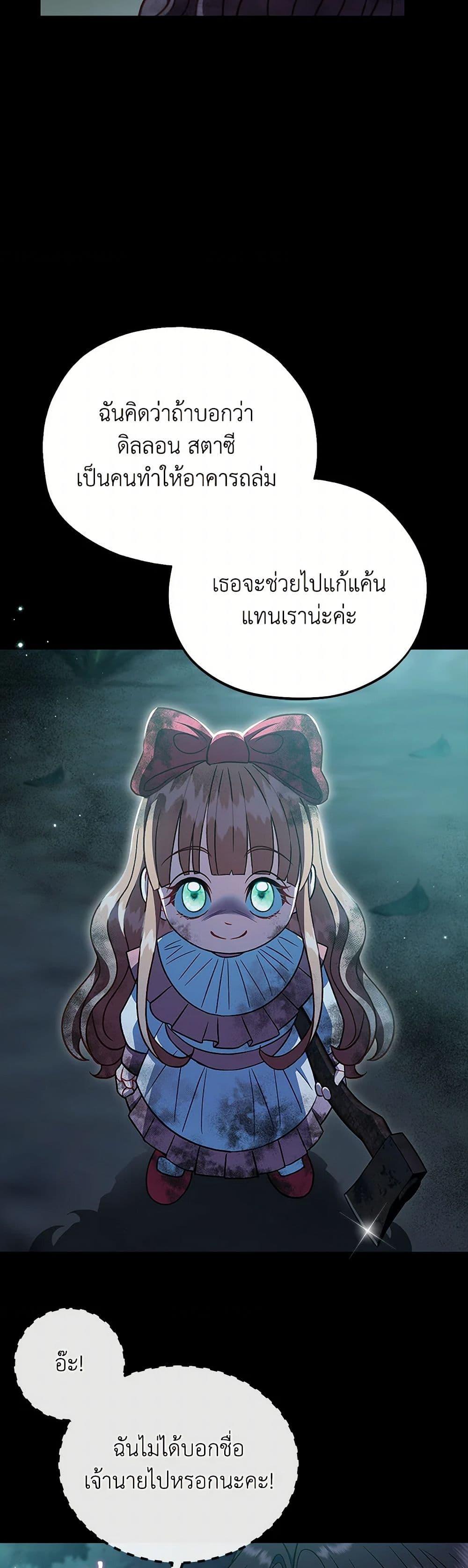 I Will Become the Villain’s Poison Taster ฉันจะเป็นนักตรวจสอบพิษให้วายร้าย ตอนที่ 50 แปลไทย page 34