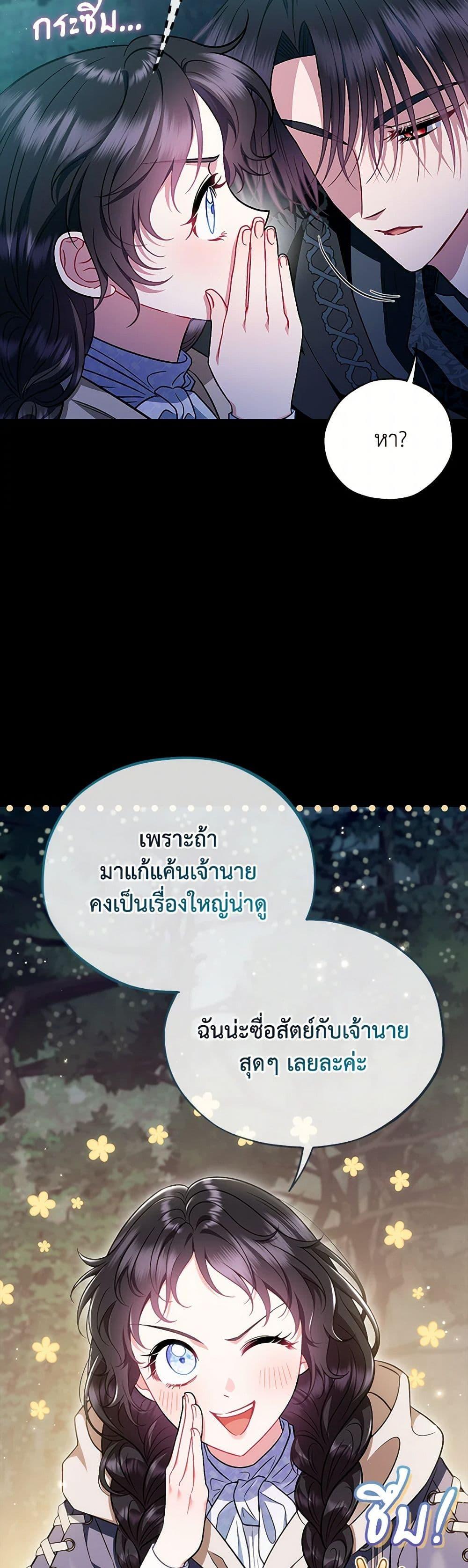 I Will Become the Villain’s Poison Taster ฉันจะเป็นนักตรวจสอบพิษให้วายร้าย ตอนที่ 50 แปลไทย page 35