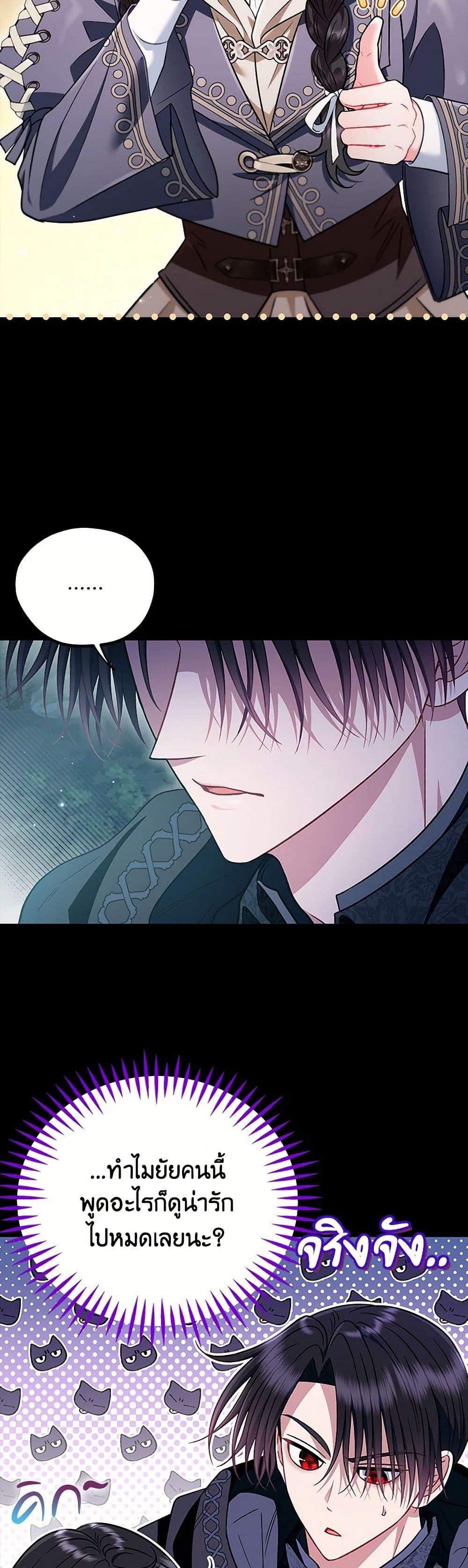 I Will Become the Villain’s Poison Taster ฉันจะเป็นนักตรวจสอบพิษให้วายร้าย ตอนที่ 50 แปลไทย page 36