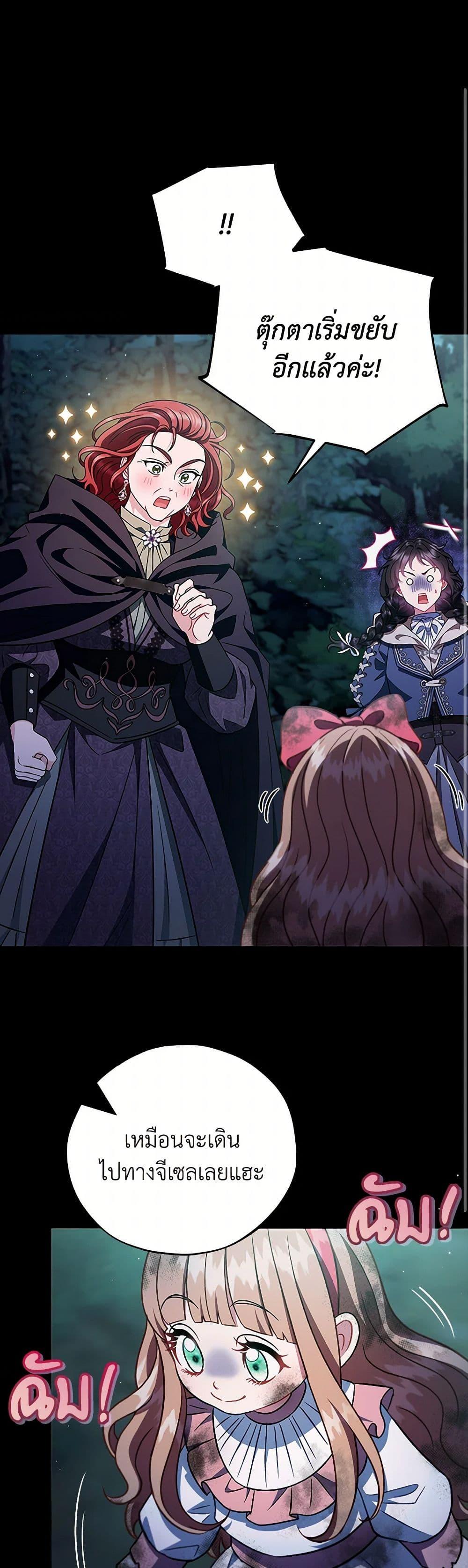 I Will Become the Villain’s Poison Taster ฉันจะเป็นนักตรวจสอบพิษให้วายร้าย ตอนที่ 50 แปลไทย page 38