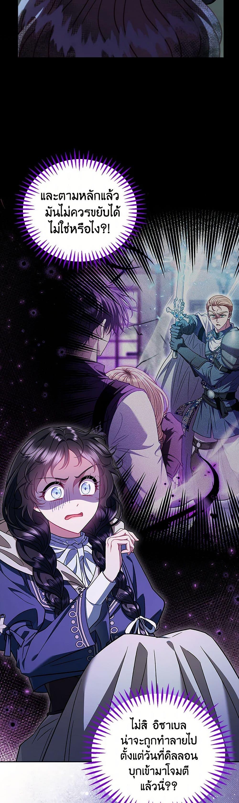 I Will Become the Villain’s Poison Taster ฉันจะเป็นนักตรวจสอบพิษให้วายร้าย ตอนที่ 50 แปลไทย page 3