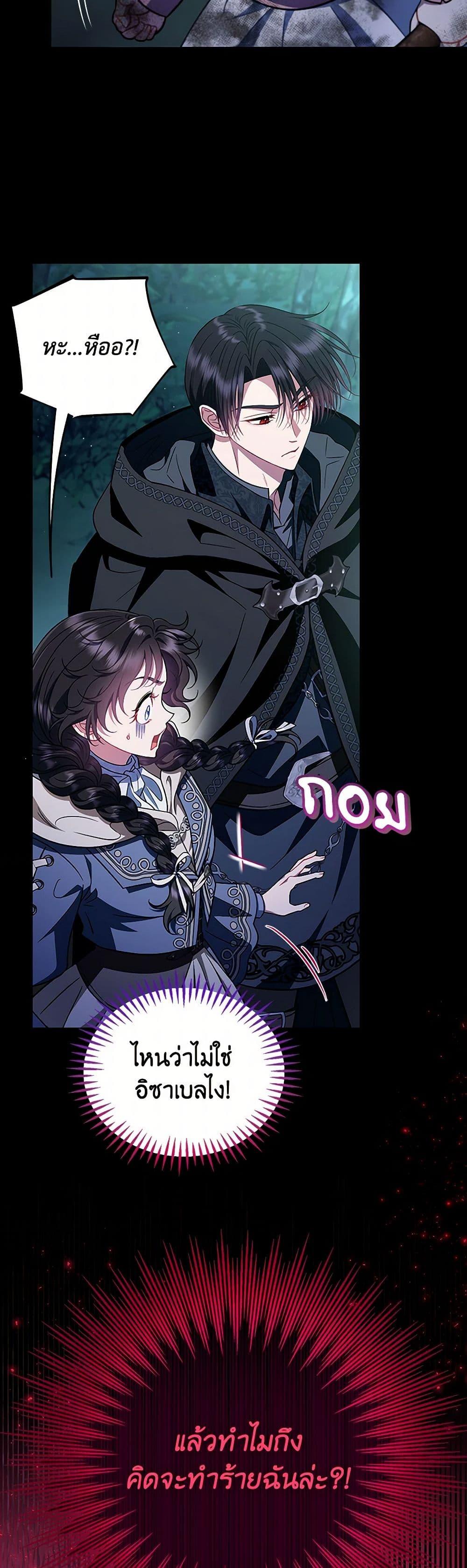 I Will Become the Villain’s Poison Taster ฉันจะเป็นนักตรวจสอบพิษให้วายร้าย ตอนที่ 50 แปลไทย page 39