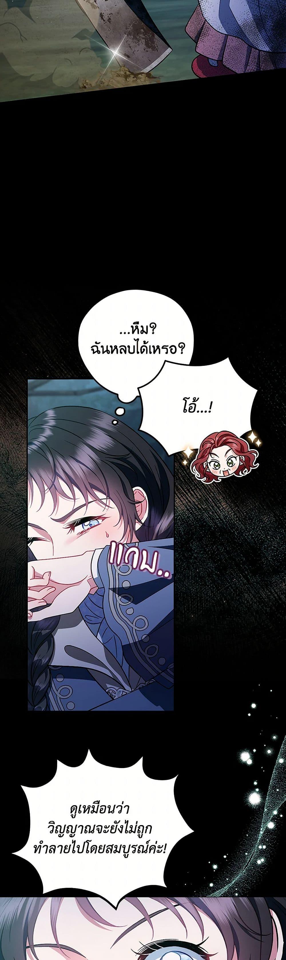 I Will Become the Villain’s Poison Taster ฉันจะเป็นนักตรวจสอบพิษให้วายร้าย ตอนที่ 50 แปลไทย page 42