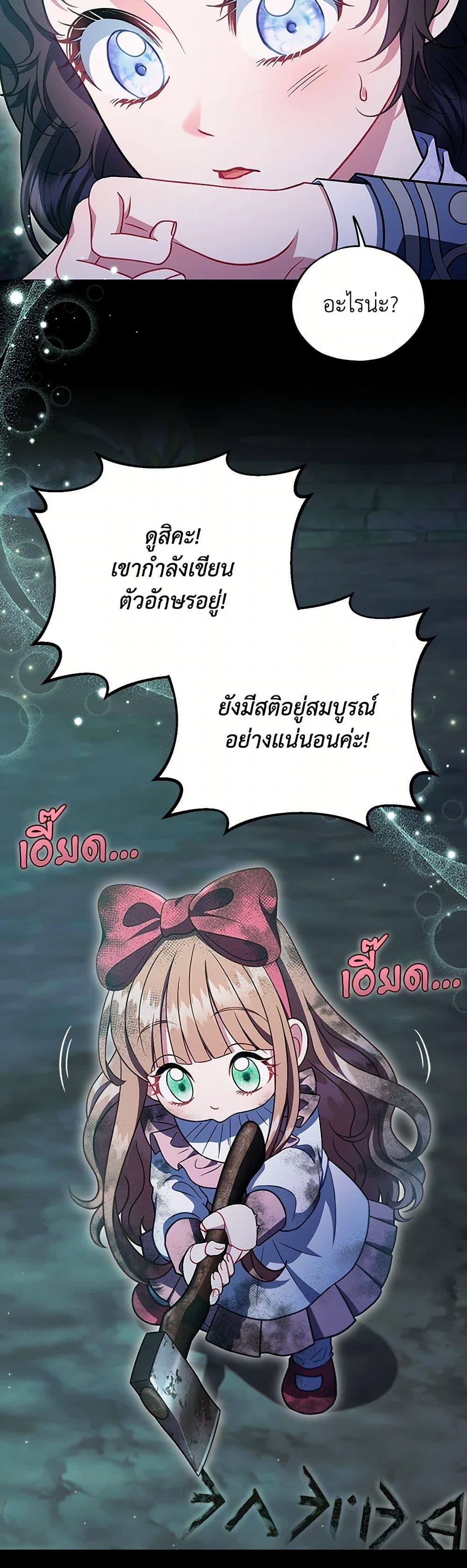 I Will Become the Villain’s Poison Taster ฉันจะเป็นนักตรวจสอบพิษให้วายร้าย ตอนที่ 50 แปลไทย page 43