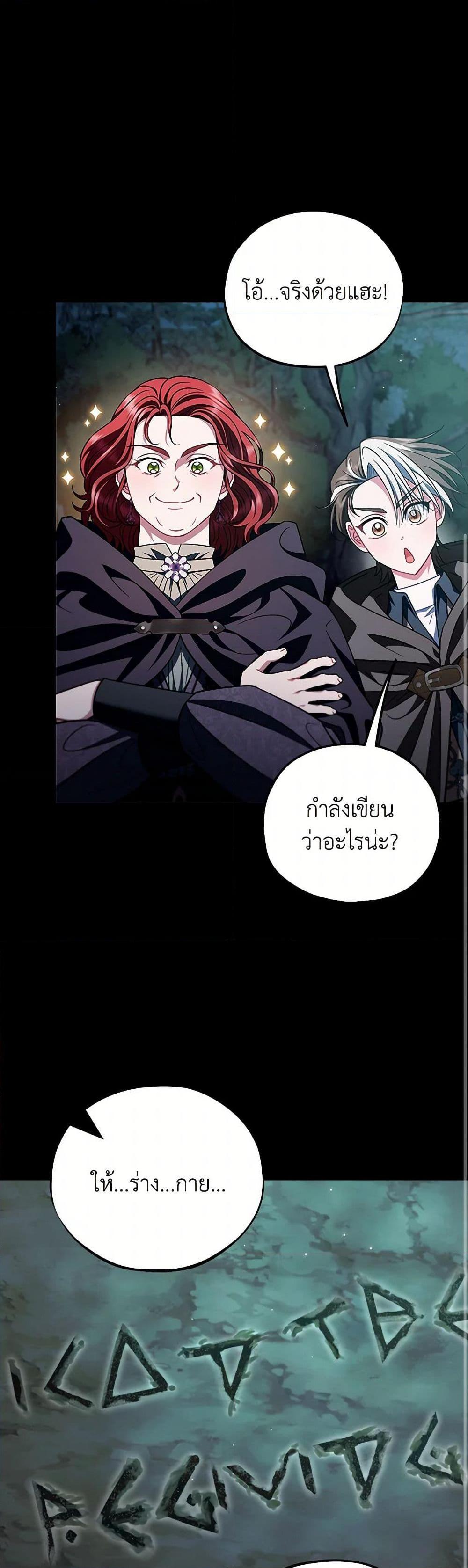 I Will Become the Villain’s Poison Taster ฉันจะเป็นนักตรวจสอบพิษให้วายร้าย ตอนที่ 50 แปลไทย page 44