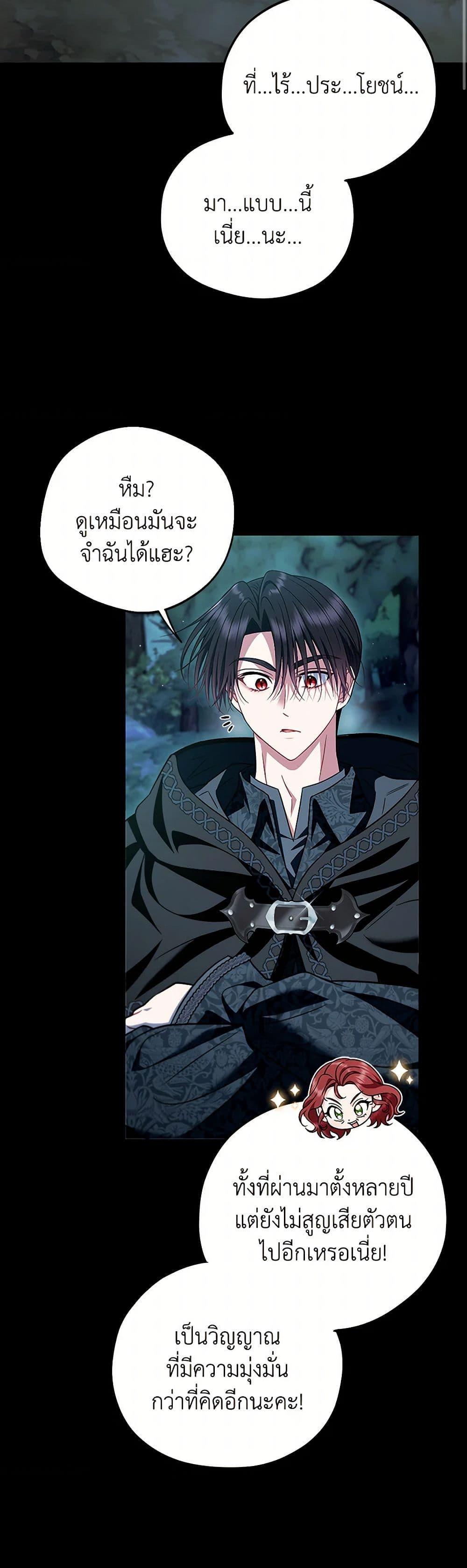 I Will Become the Villain’s Poison Taster ฉันจะเป็นนักตรวจสอบพิษให้วายร้าย ตอนที่ 50 แปลไทย page 45