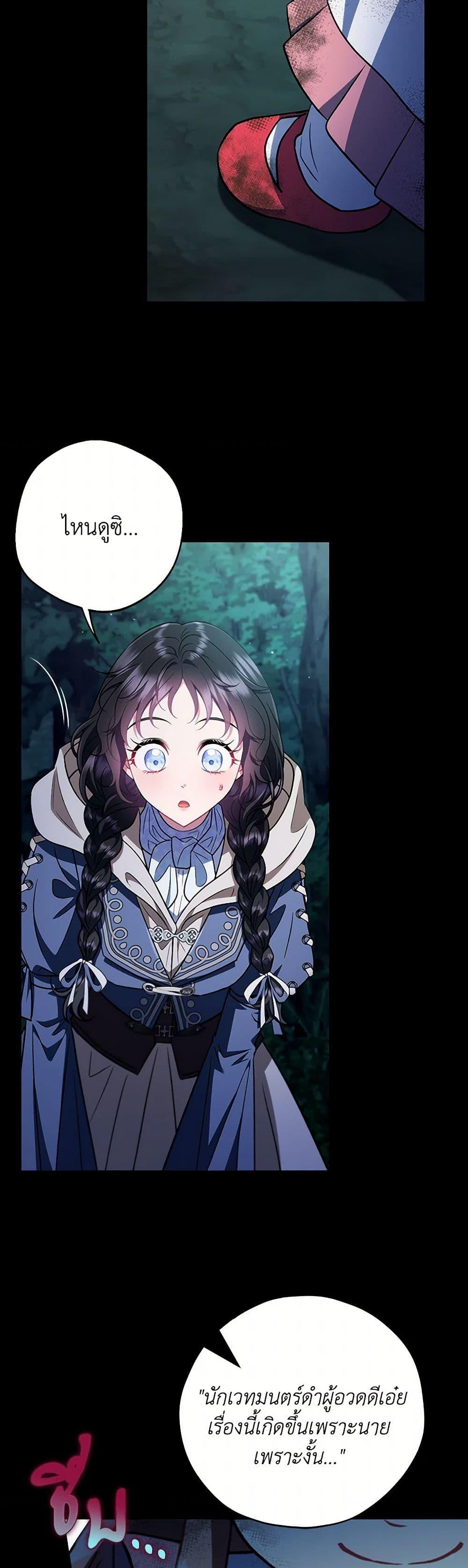 I Will Become the Villain’s Poison Taster ฉันจะเป็นนักตรวจสอบพิษให้วายร้าย ตอนที่ 50 แปลไทย page 47