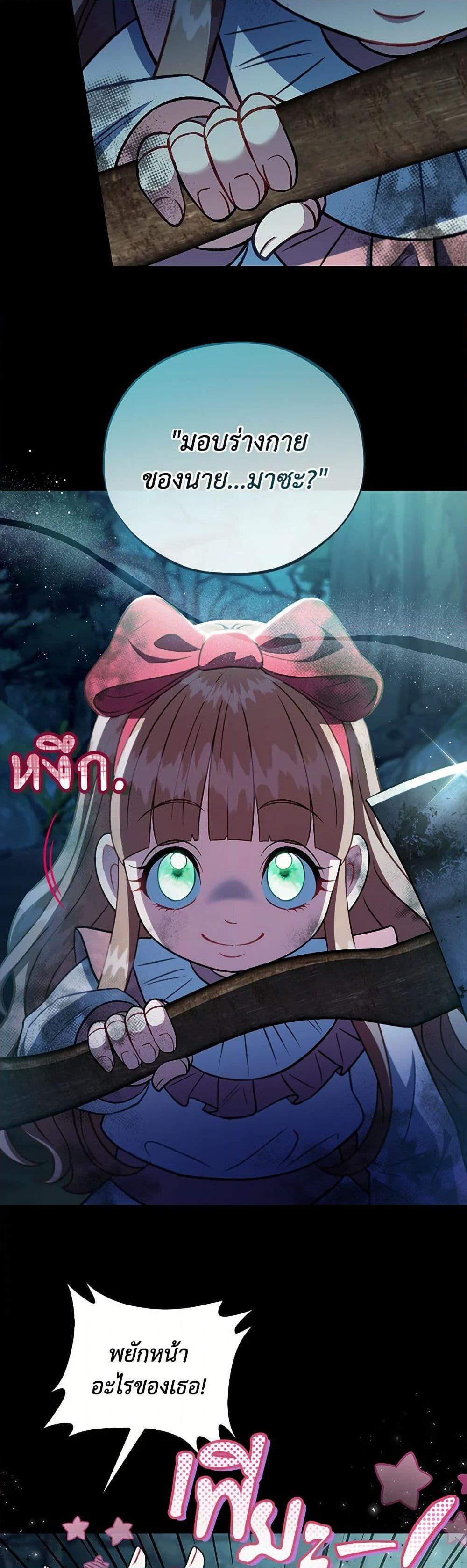 I Will Become the Villain’s Poison Taster ฉันจะเป็นนักตรวจสอบพิษให้วายร้าย ตอนที่ 50 แปลไทย page 48