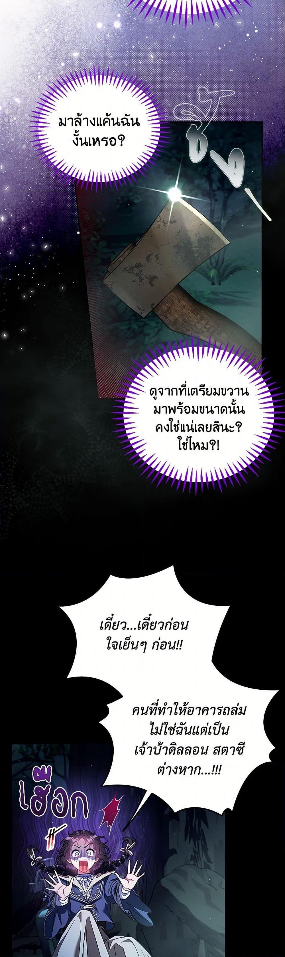I Will Become the Villain’s Poison Taster ฉันจะเป็นนักตรวจสอบพิษให้วายร้าย ตอนที่ 50 แปลไทย page 4