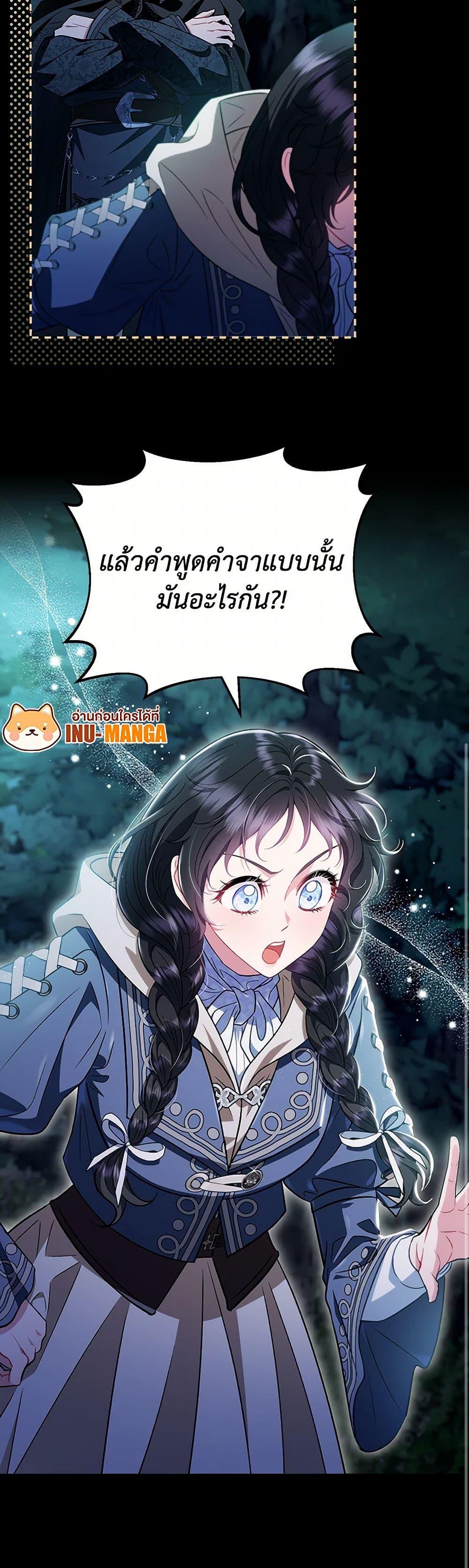 I Will Become the Villain’s Poison Taster ฉันจะเป็นนักตรวจสอบพิษให้วายร้าย ตอนที่ 50 แปลไทย page 50