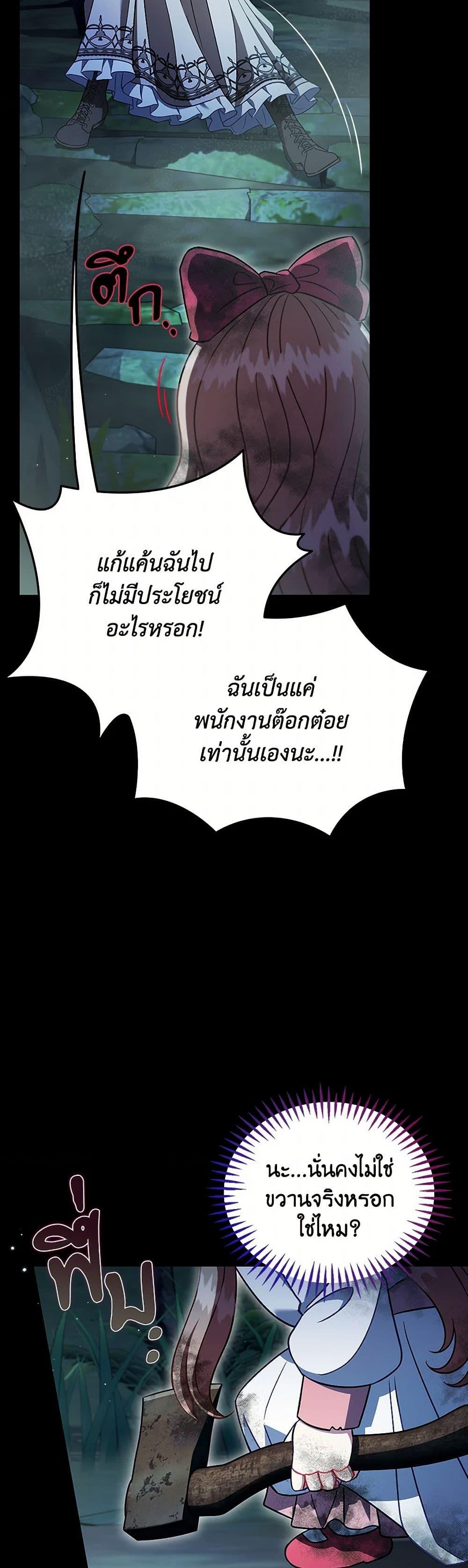 I Will Become the Villain’s Poison Taster ฉันจะเป็นนักตรวจสอบพิษให้วายร้าย ตอนที่ 50 แปลไทย page 5