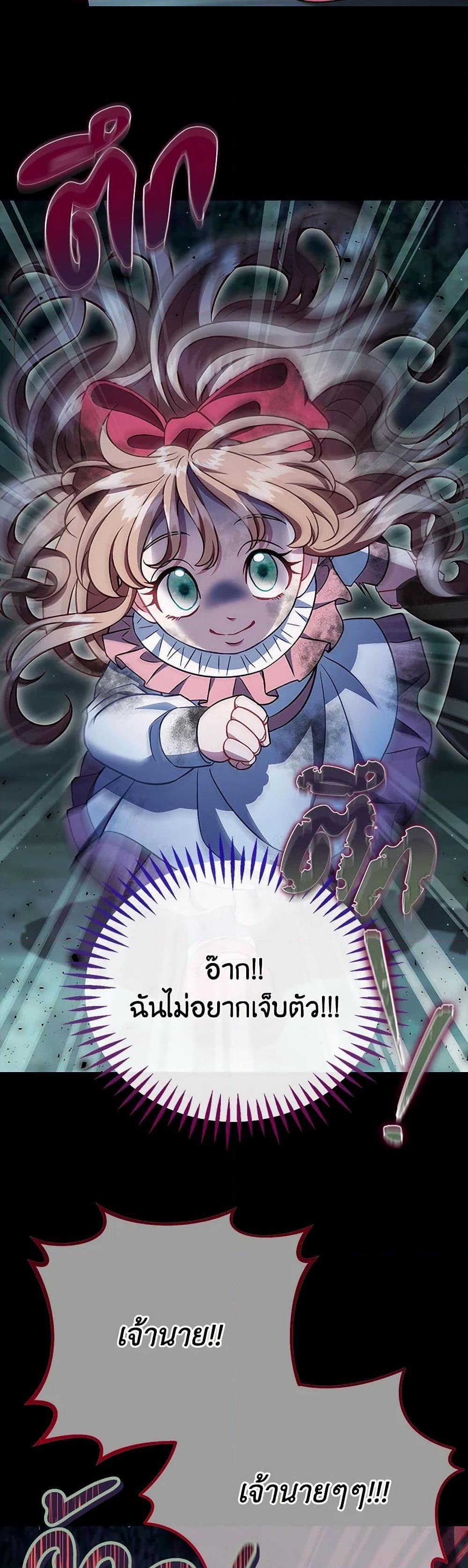 I Will Become the Villain’s Poison Taster ฉันจะเป็นนักตรวจสอบพิษให้วายร้าย ตอนที่ 50 แปลไทย page 6
