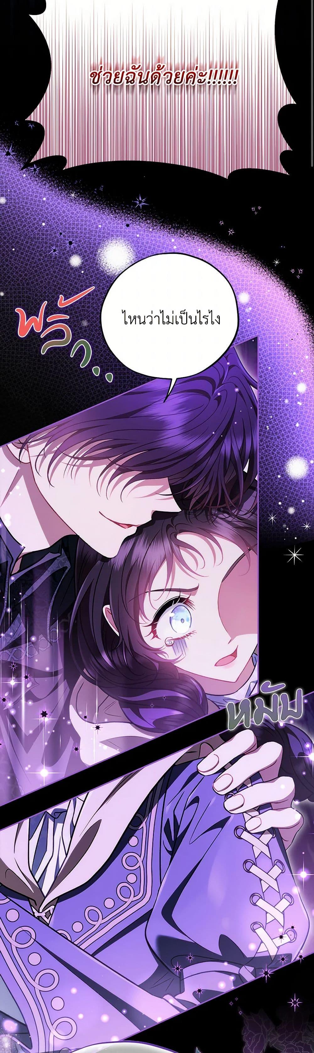 I Will Become the Villain’s Poison Taster ฉันจะเป็นนักตรวจสอบพิษให้วายร้าย ตอนที่ 50 แปลไทย page 8