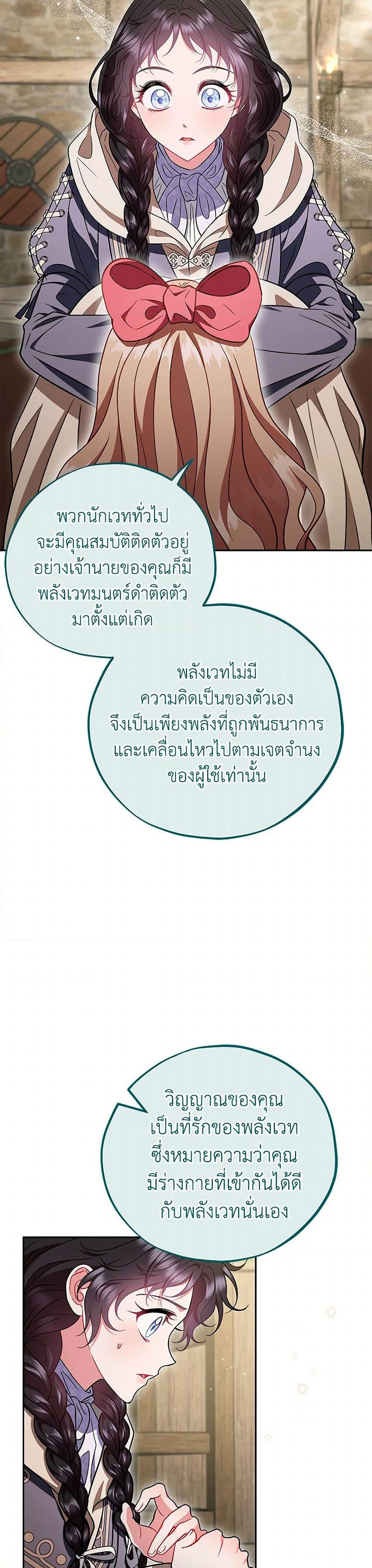I Will Become the Villain’s Poison Taster ฉันจะเป็นนักตรวจสอบพิษให้วายร้าย ตอนที่ 53 แปลไทย page 9