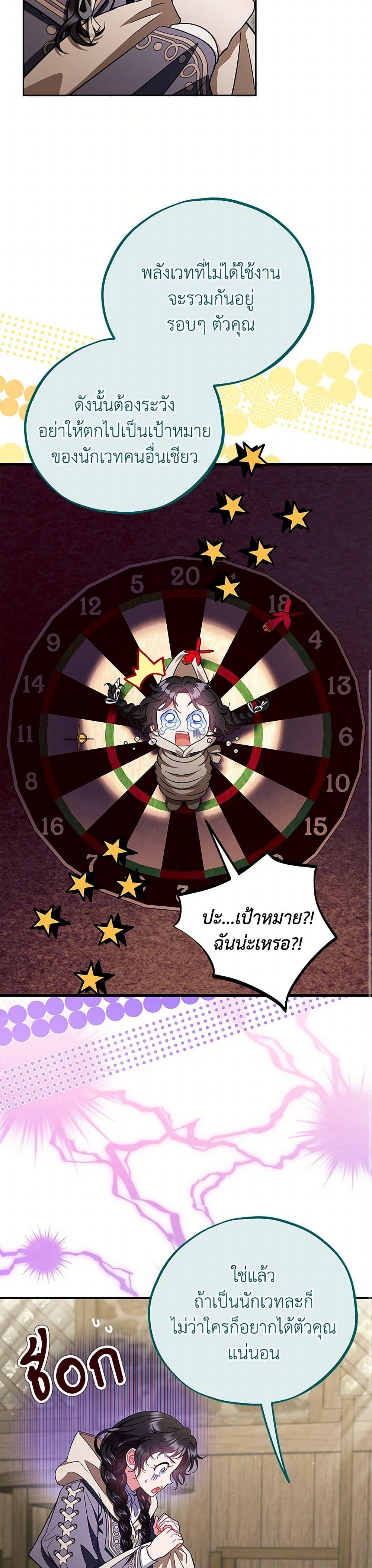 I Will Become the Villain’s Poison Taster ฉันจะเป็นนักตรวจสอบพิษให้วายร้าย ตอนที่ 53 แปลไทย page 10