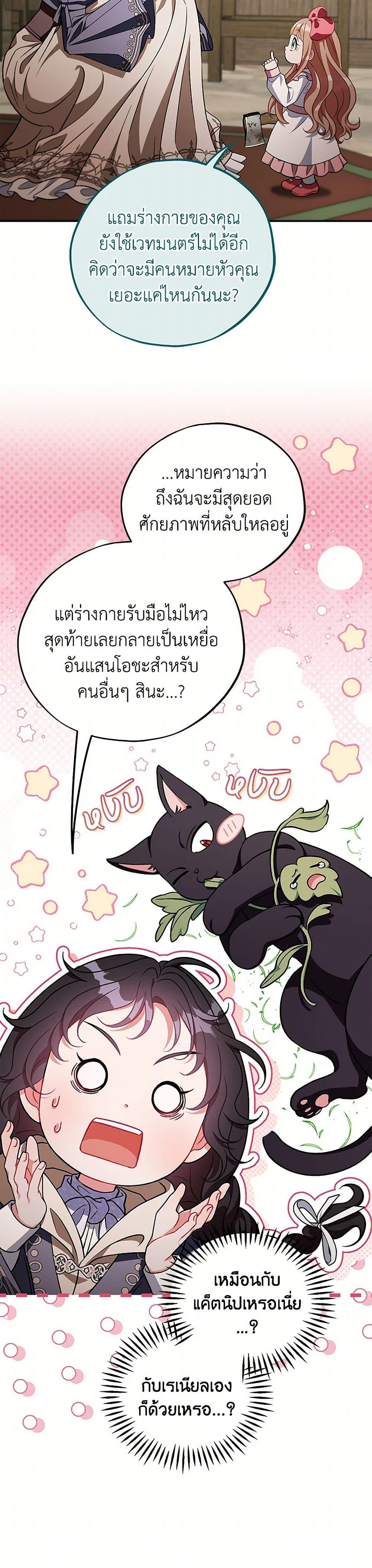 I Will Become the Villain’s Poison Taster ฉันจะเป็นนักตรวจสอบพิษให้วายร้าย ตอนที่ 53 แปลไทย page 11