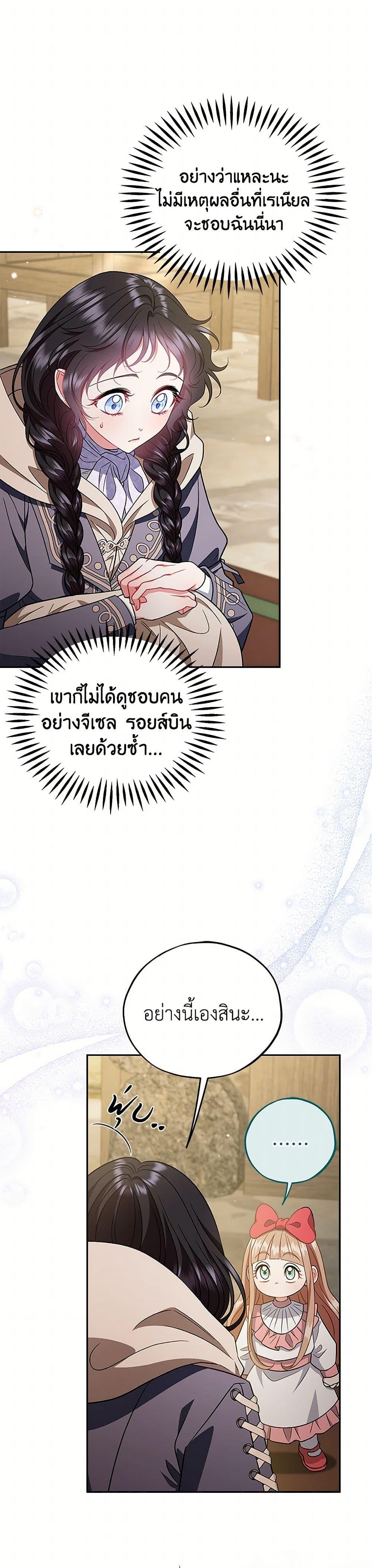 I Will Become the Villain’s Poison Taster ฉันจะเป็นนักตรวจสอบพิษให้วายร้าย ตอนที่ 53 แปลไทย page 12