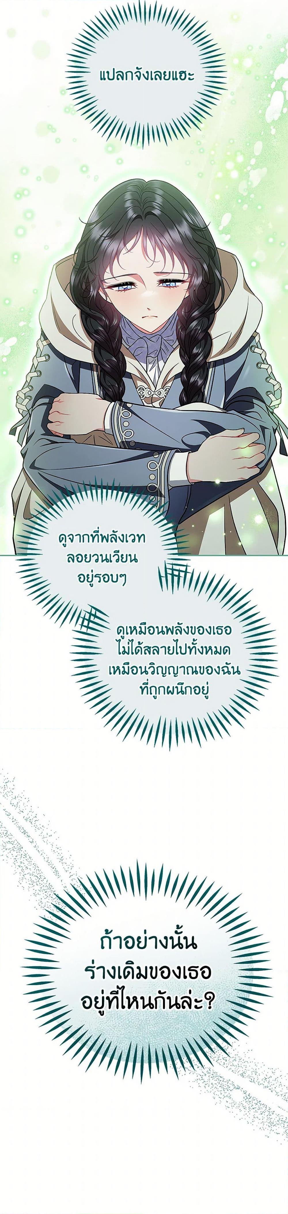 I Will Become the Villain’s Poison Taster ฉันจะเป็นนักตรวจสอบพิษให้วายร้าย ตอนที่ 53 แปลไทย page 13