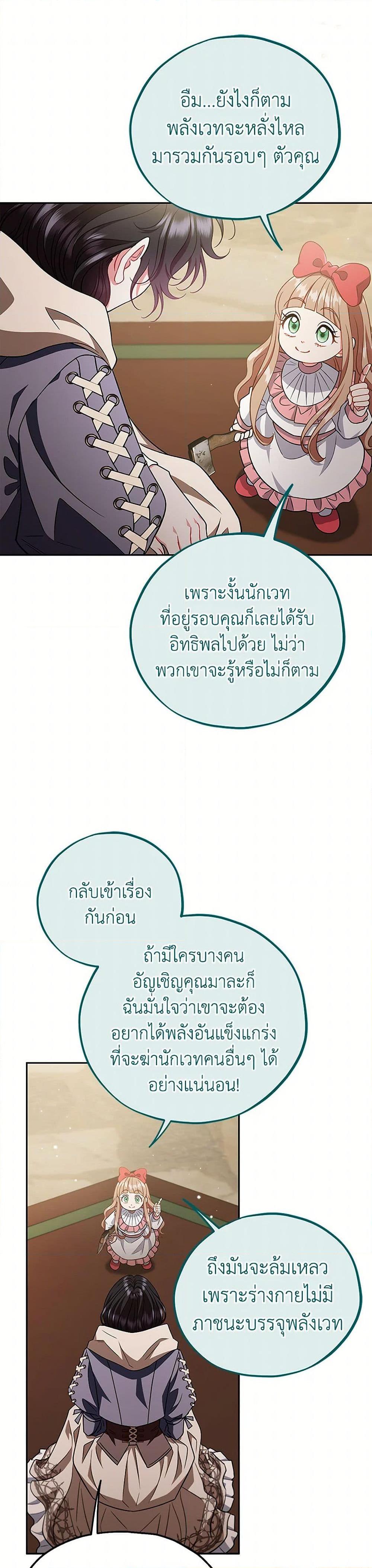 I Will Become the Villain’s Poison Taster ฉันจะเป็นนักตรวจสอบพิษให้วายร้าย ตอนที่ 53 แปลไทย page 14