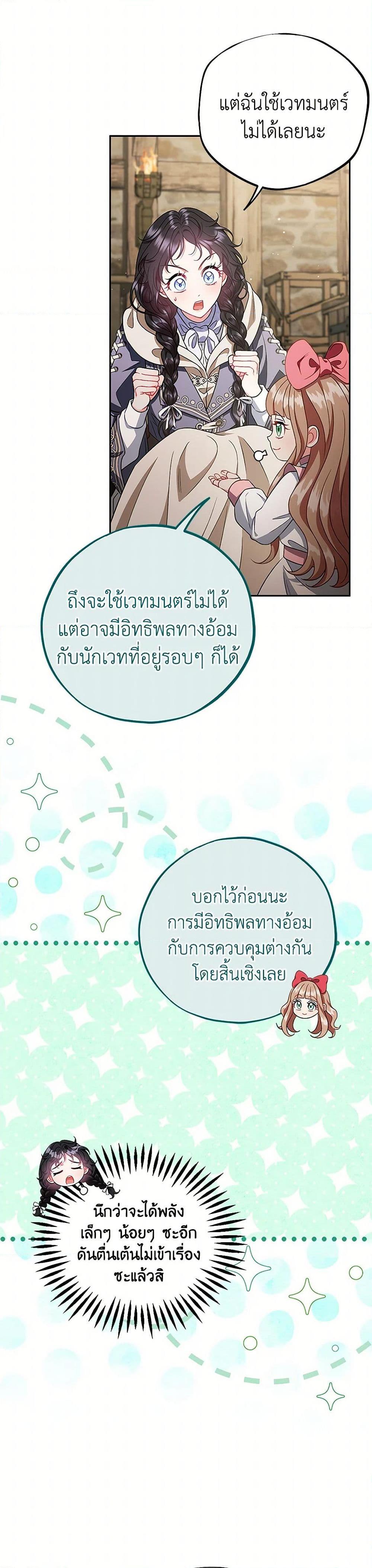 I Will Become the Villain’s Poison Taster ฉันจะเป็นนักตรวจสอบพิษให้วายร้าย ตอนที่ 53 แปลไทย page 16