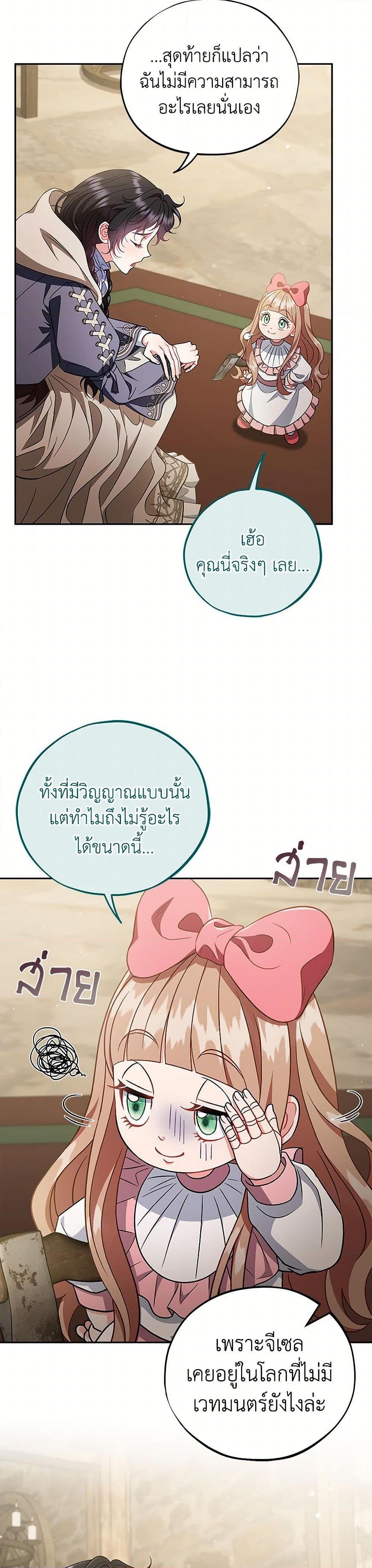I Will Become the Villain’s Poison Taster ฉันจะเป็นนักตรวจสอบพิษให้วายร้าย ตอนที่ 53 แปลไทย page 17
