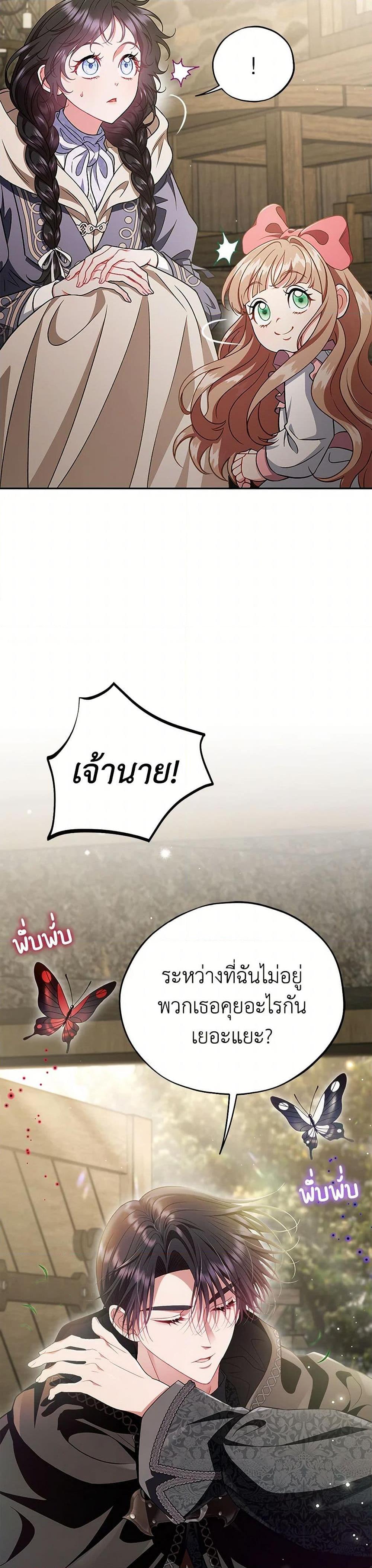 I Will Become the Villain’s Poison Taster ฉันจะเป็นนักตรวจสอบพิษให้วายร้าย ตอนที่ 53 แปลไทย page 18