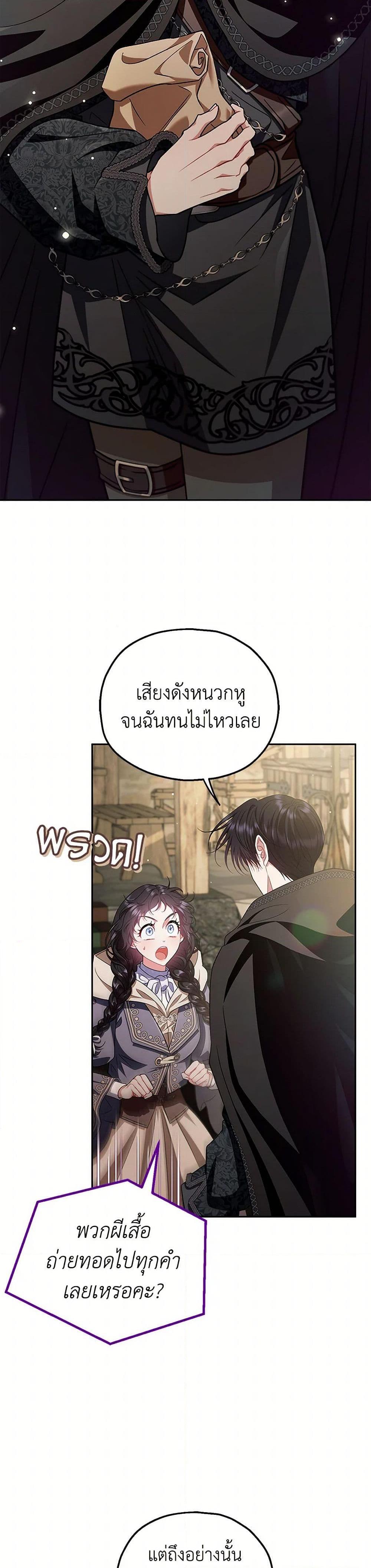 I Will Become the Villain’s Poison Taster ฉันจะเป็นนักตรวจสอบพิษให้วายร้าย ตอนที่ 53 แปลไทย page 19