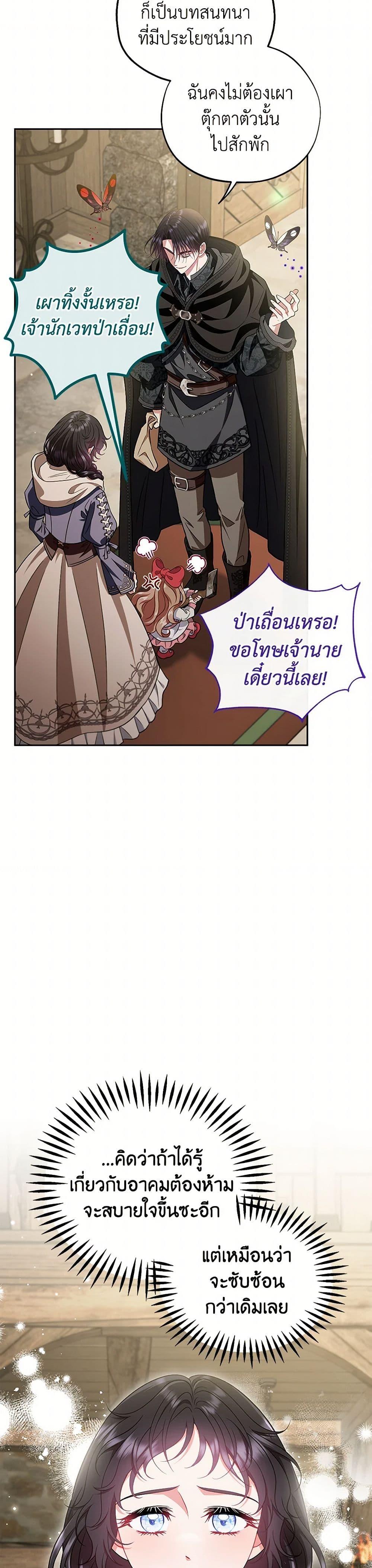 I Will Become the Villain’s Poison Taster ฉันจะเป็นนักตรวจสอบพิษให้วายร้าย ตอนที่ 53 แปลไทย page 20