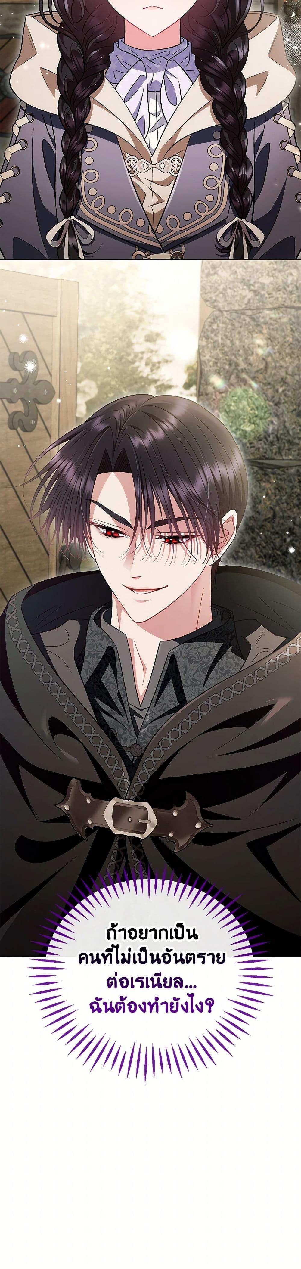 I Will Become the Villain’s Poison Taster ฉันจะเป็นนักตรวจสอบพิษให้วายร้าย ตอนที่ 53 แปลไทย page 21