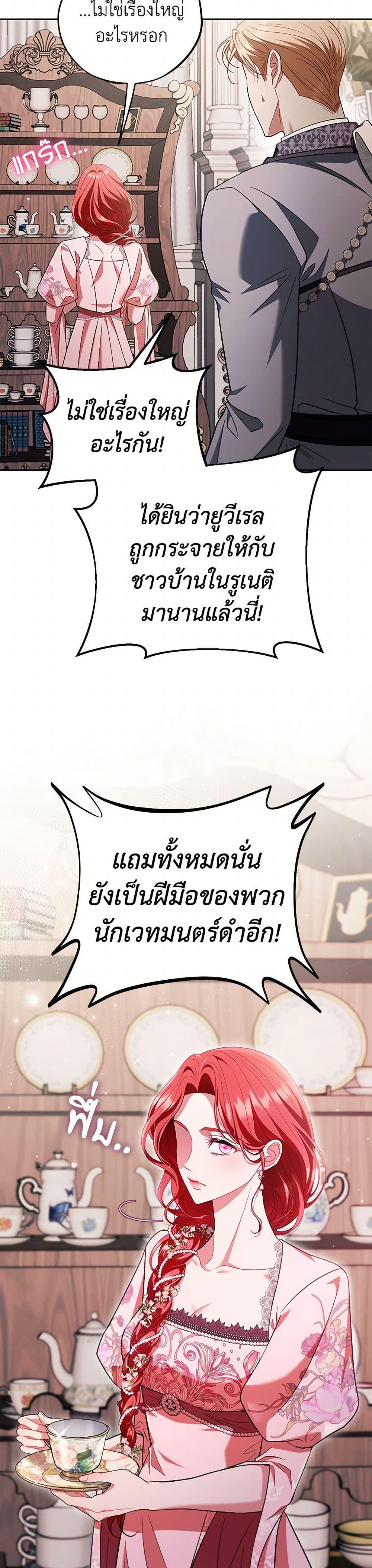I Will Become the Villain’s Poison Taster ฉันจะเป็นนักตรวจสอบพิษให้วายร้าย ตอนที่ 53 แปลไทย page 23
