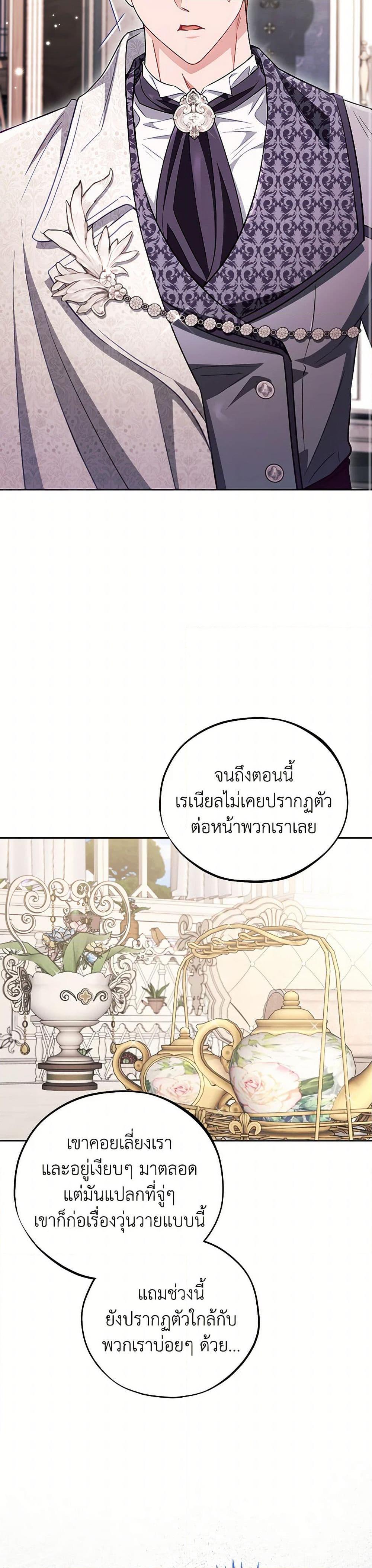 I Will Become the Villain’s Poison Taster ฉันจะเป็นนักตรวจสอบพิษให้วายร้าย ตอนที่ 53 แปลไทย page 25