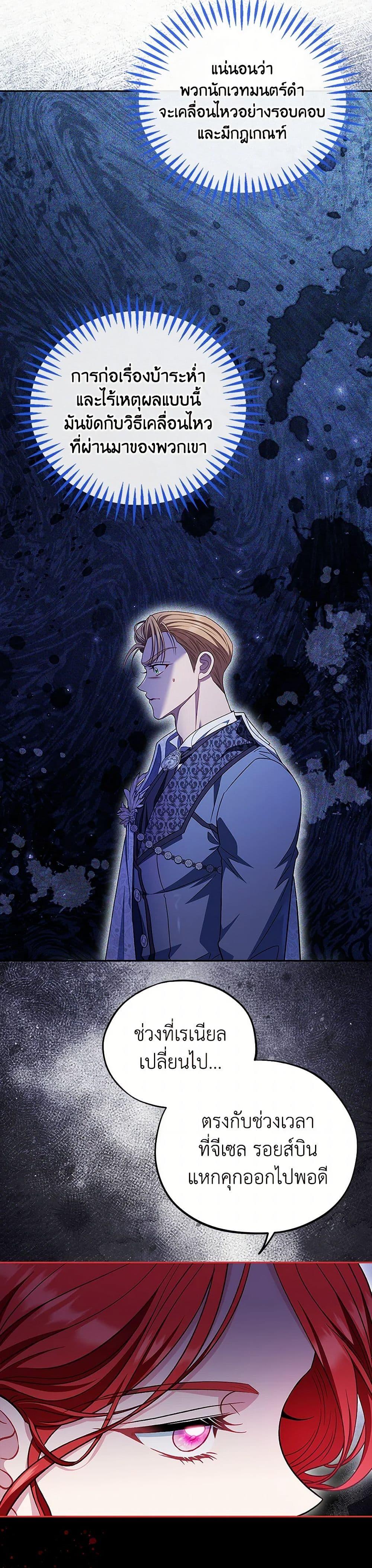 I Will Become the Villain’s Poison Taster ฉันจะเป็นนักตรวจสอบพิษให้วายร้าย ตอนที่ 53 แปลไทย page 26