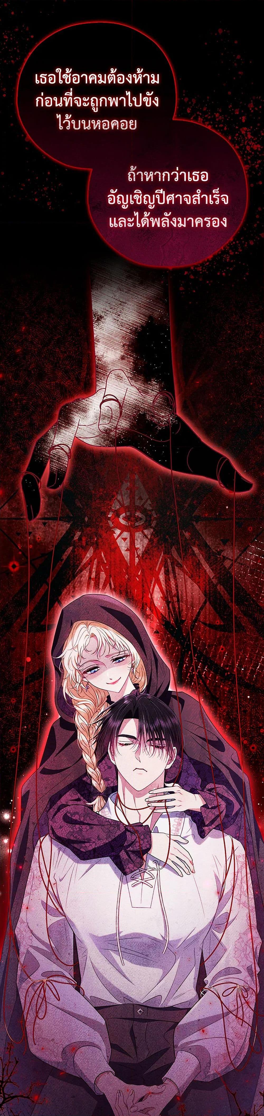 I Will Become the Villain’s Poison Taster ฉันจะเป็นนักตรวจสอบพิษให้วายร้าย ตอนที่ 53 แปลไทย page 27